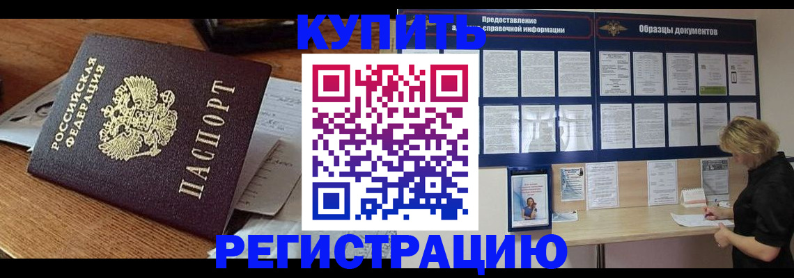 прописка регистрация в Азнакаево